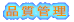 �i���Ǘ� 